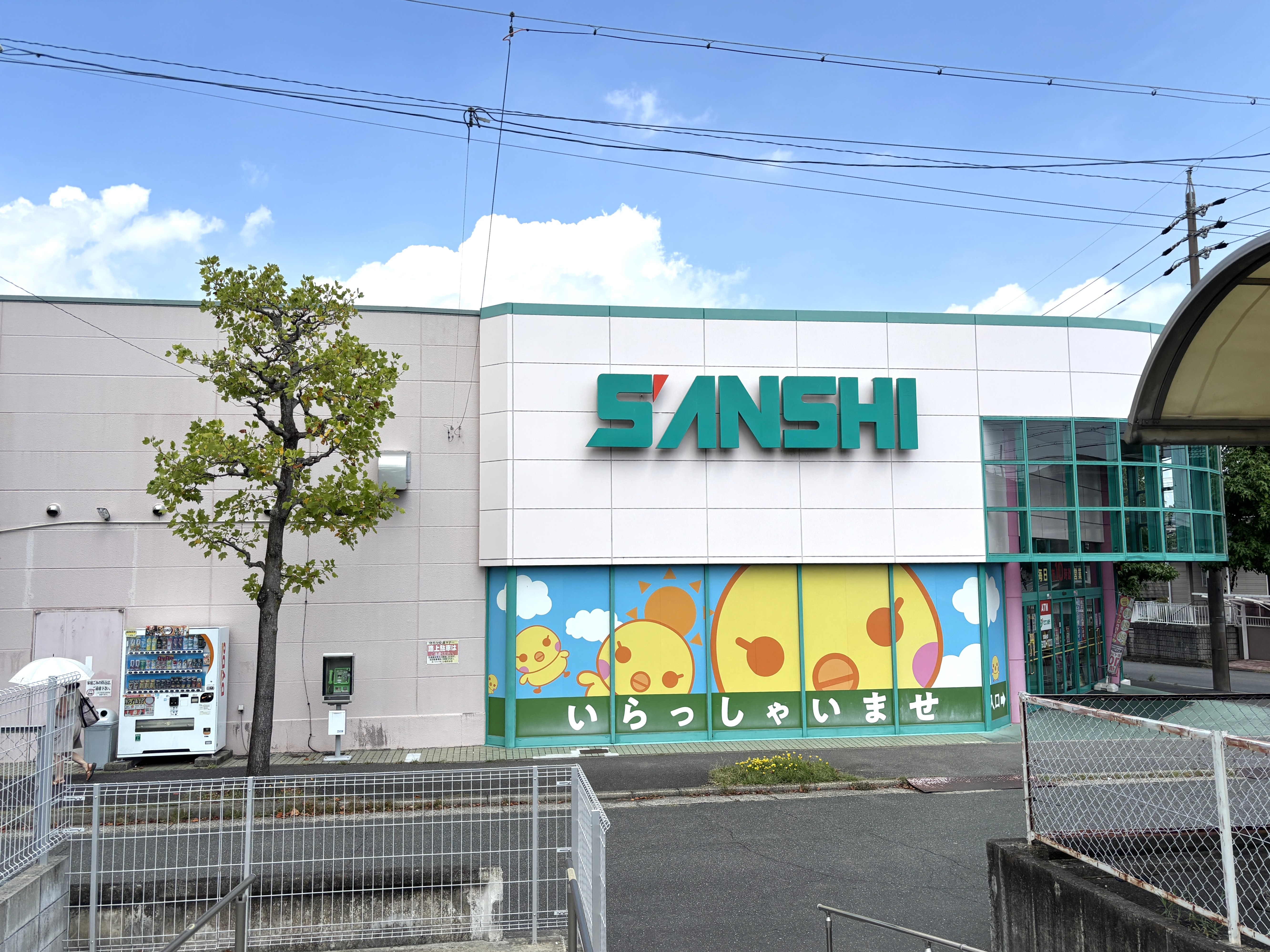 スーパーサンシ桜花台店